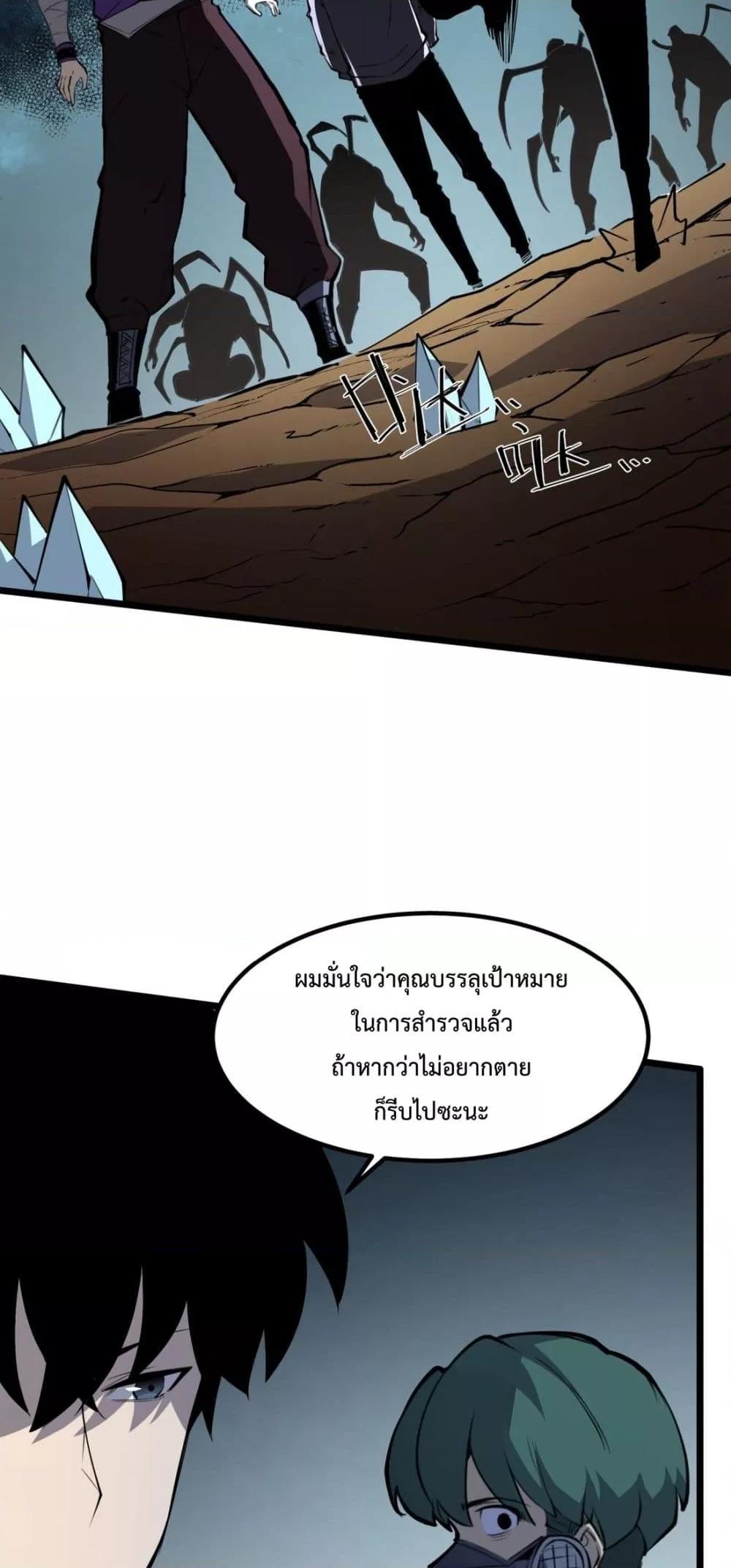 I Became The King by Scavenging ฉันจะเป็นราชาด้วยการเก็บซากศพ-16