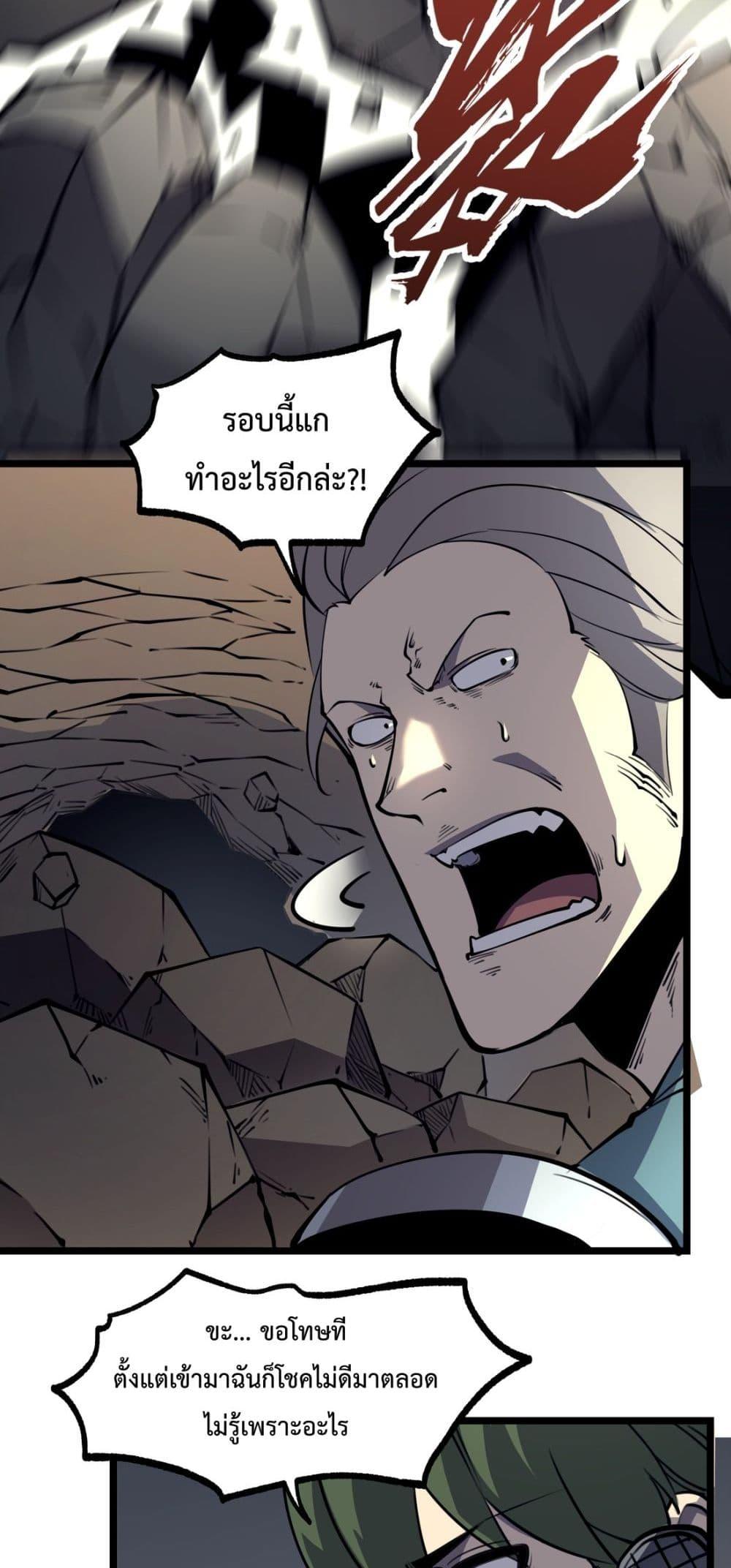 I Became The King by Scavenging ฉันจะเป็นราชาด้วยการเก็บซากศพ-16