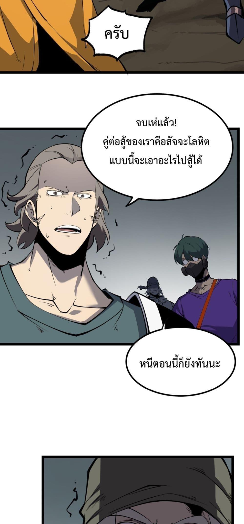 I Became The King by Scavenging ฉันจะเป็นราชาด้วยการเก็บซากศพ-16