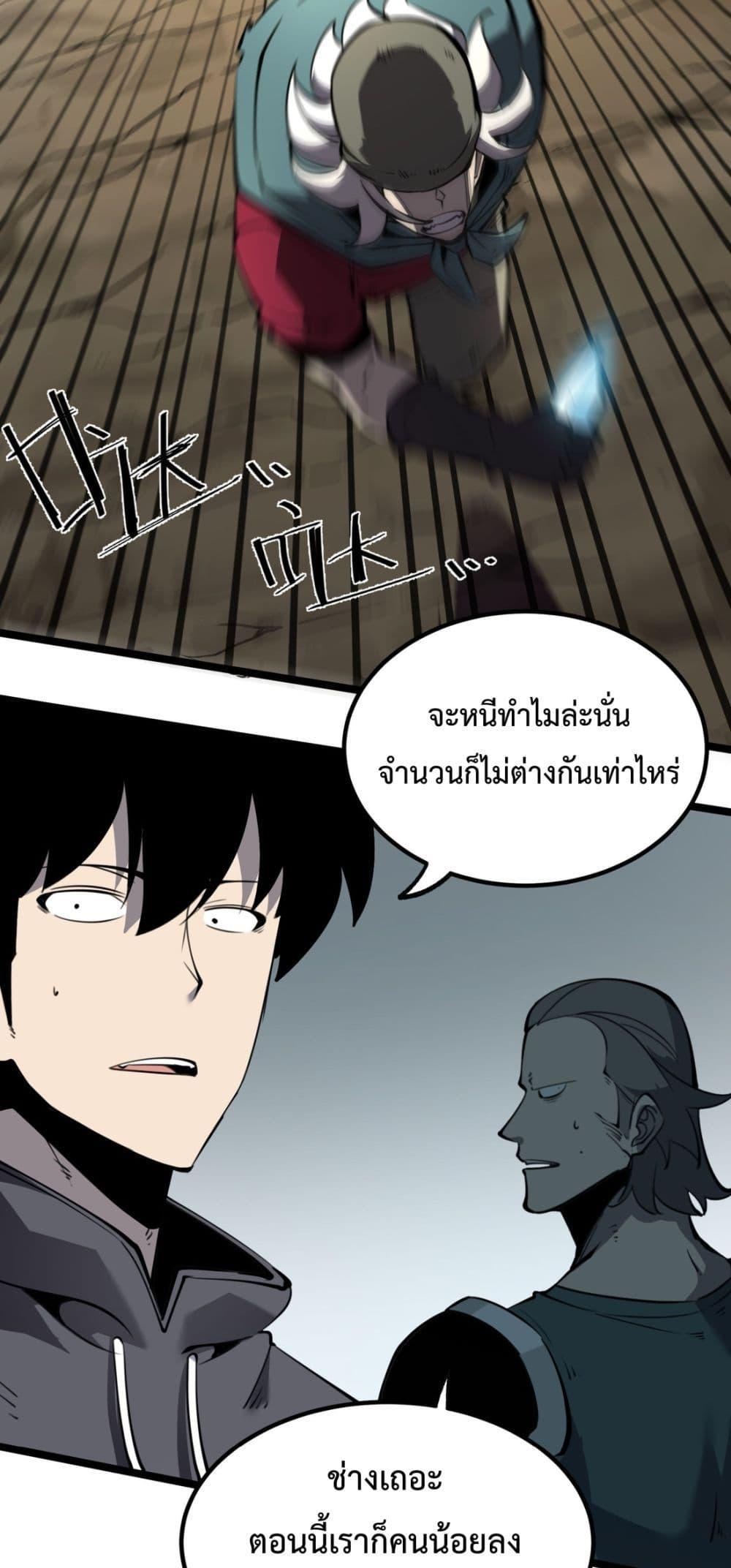 I Became The King by Scavenging ฉันจะเป็นราชาด้วยการเก็บซากศพ-16