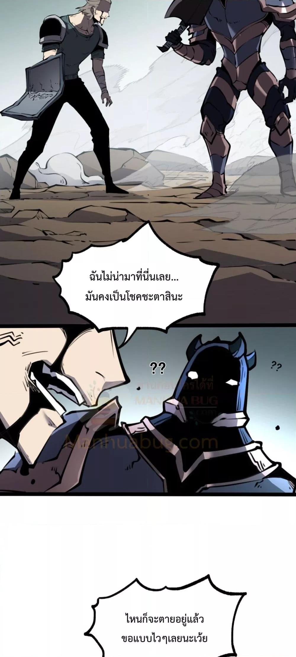 I Became The King by Scavenging ฉันจะเป็นราชาด้วยการเก็บซากศพ-17