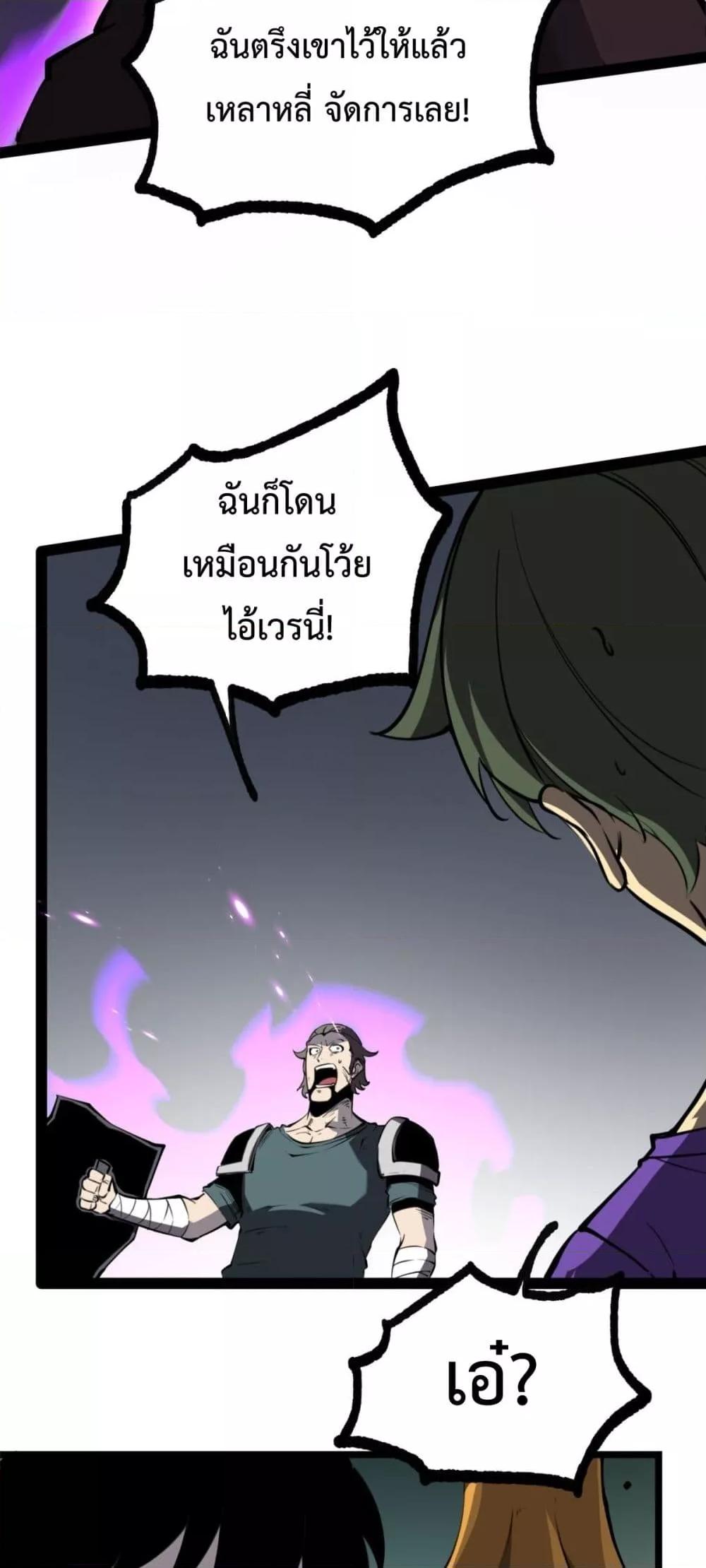 I Became The King by Scavenging ฉันจะเป็นราชาด้วยการเก็บซากศพ-17