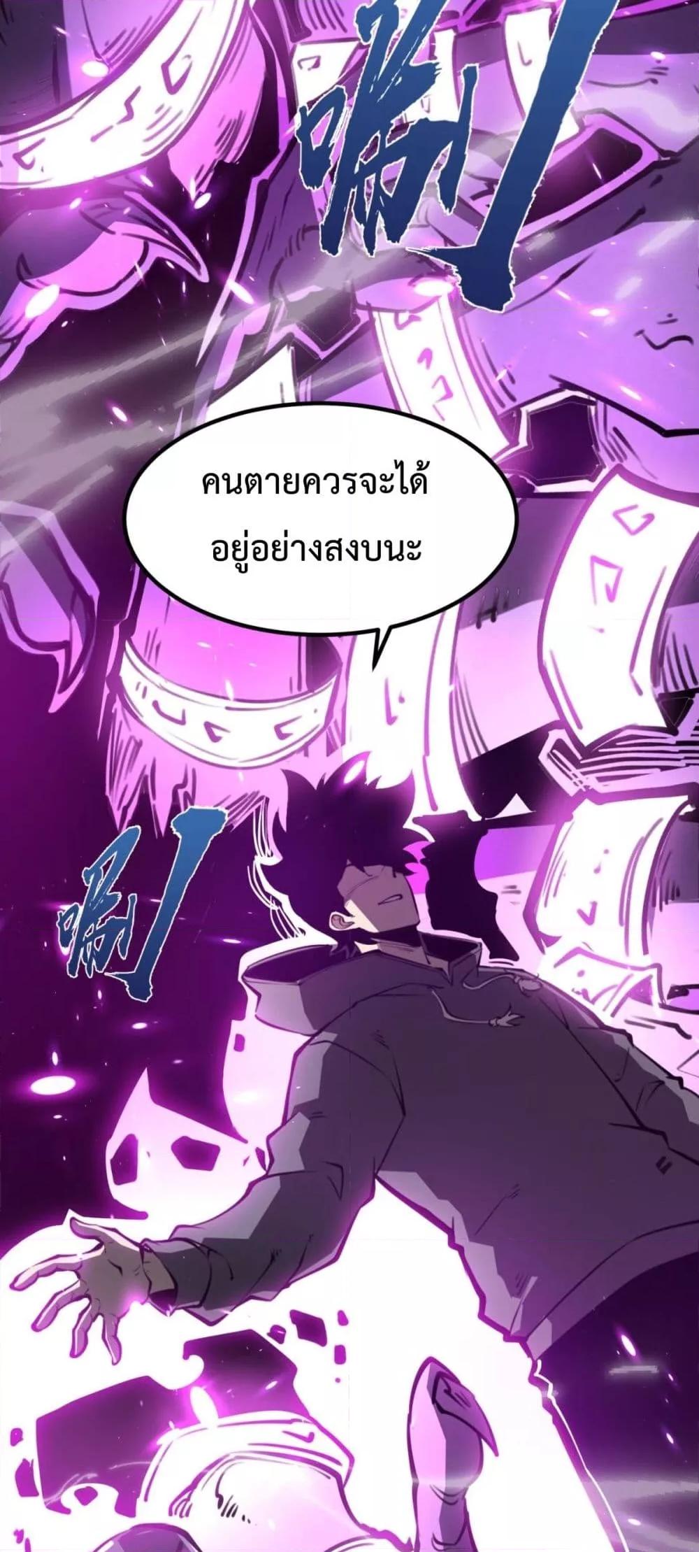 I Became The King by Scavenging ฉันจะเป็นราชาด้วยการเก็บซากศพ-17