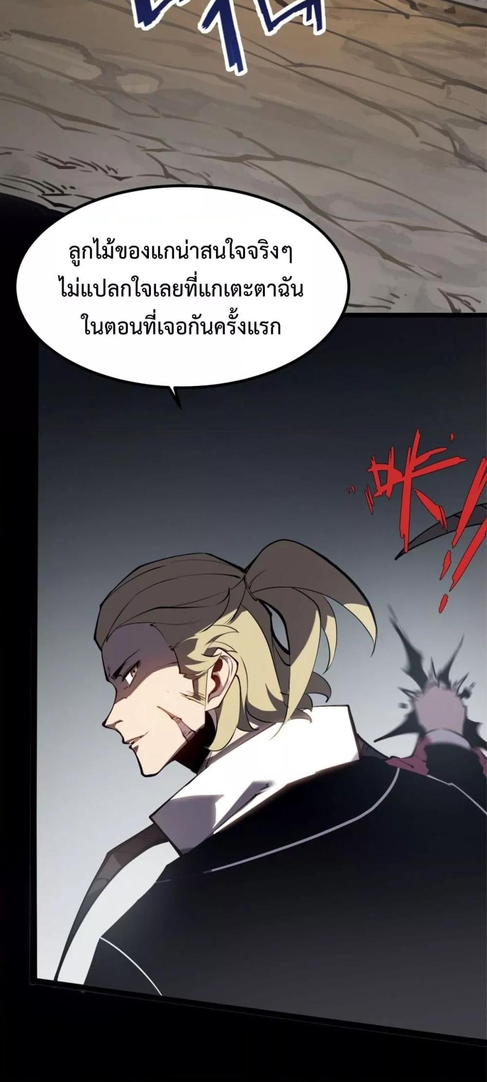 I Became The King by Scavenging ฉันจะเป็นราชาด้วยการเก็บซากศพ-17