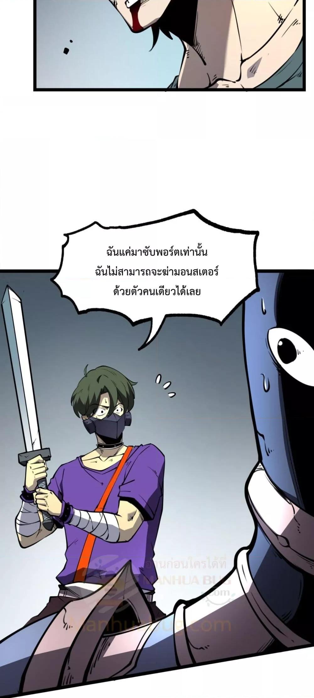 I Became The King by Scavenging ฉันจะเป็นราชาด้วยการเก็บซากศพ-17