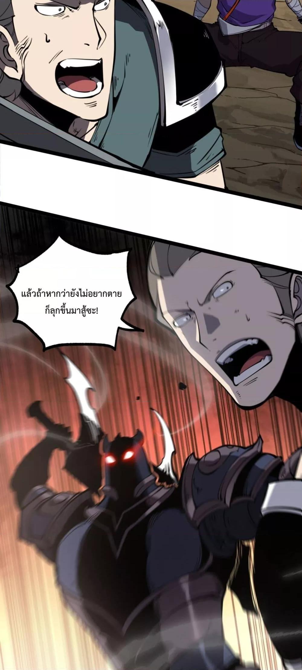 I Became The King by Scavenging ฉันจะเป็นราชาด้วยการเก็บซากศพ-17