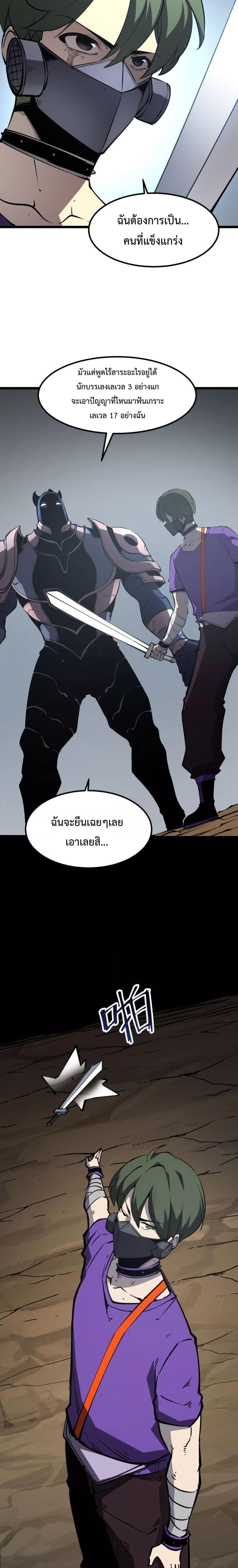 I Became The King by Scavenging ฉันจะเป็นราชาด้วยการเก็บซากศพ-18