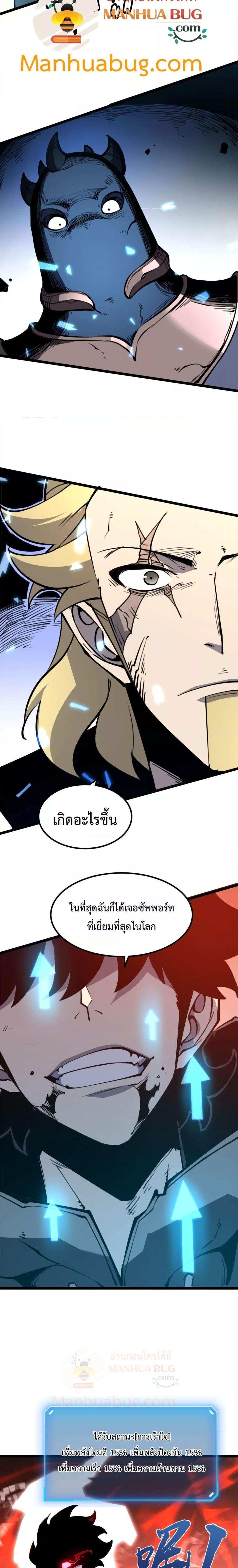 I Became The King by Scavenging ฉันจะเป็นราชาด้วยการเก็บซากศพ-18