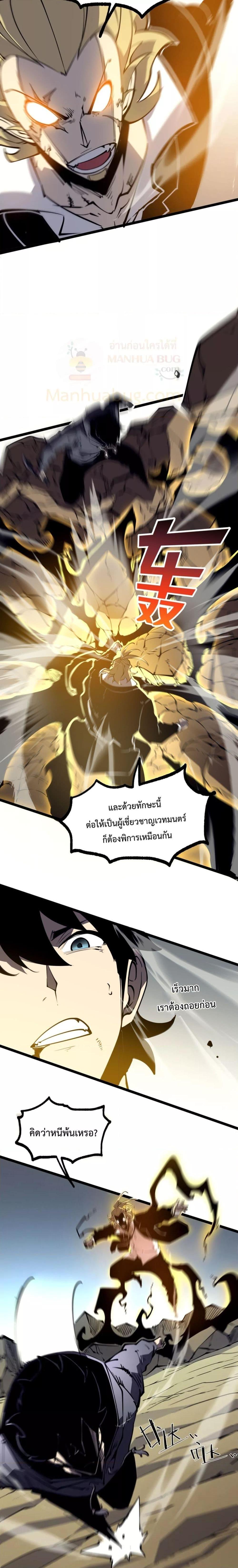 I Became The King by Scavenging ฉันจะเป็นราชาด้วยการเก็บซากศพ-18