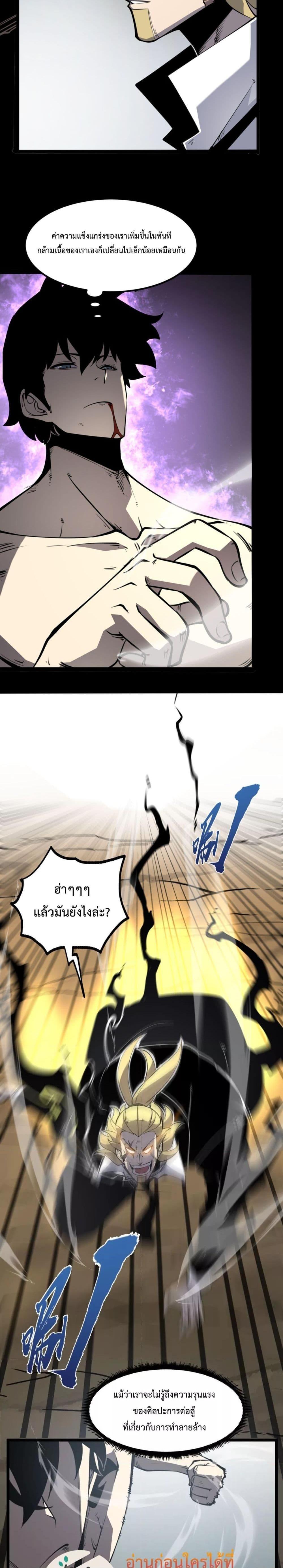 I Became The King by Scavenging ฉันจะเป็นราชาด้วยการเก็บซากศพ-19