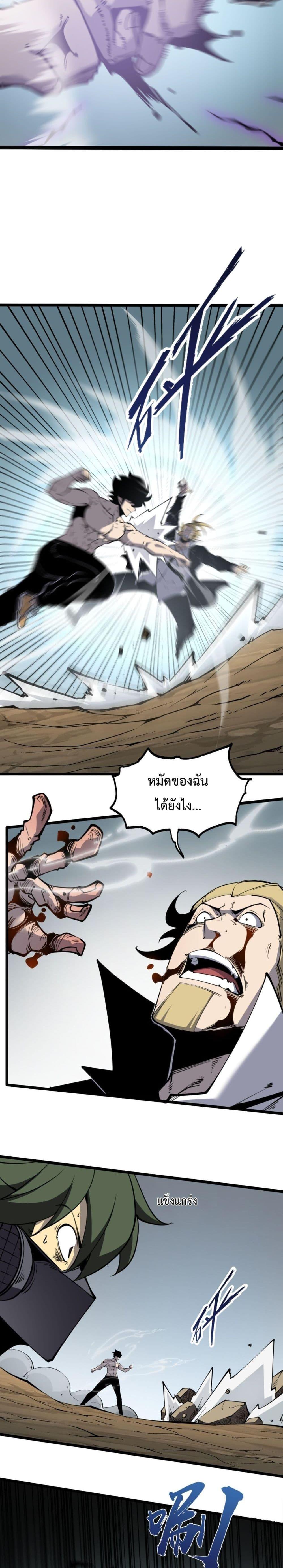 I Became The King by Scavenging ฉันจะเป็นราชาด้วยการเก็บซากศพ-19