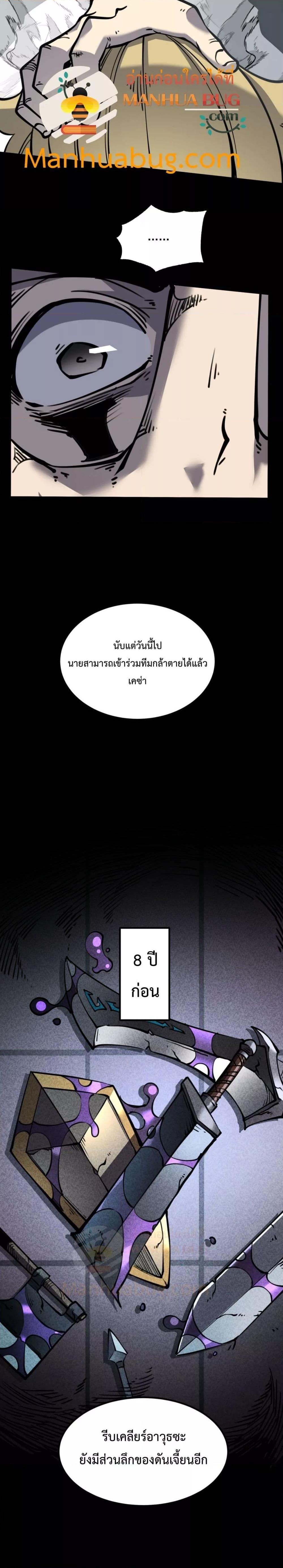 I Became The King by Scavenging ฉันจะเป็นราชาด้วยการเก็บซากศพ-19