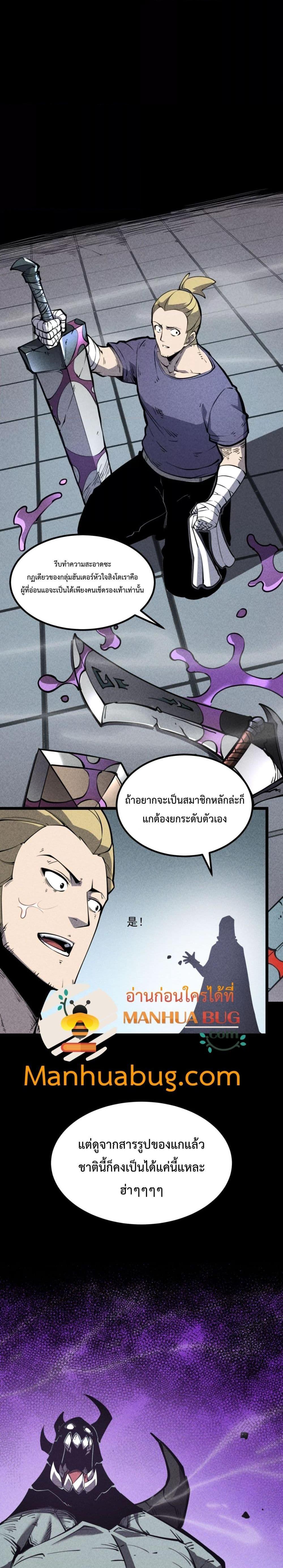 I Became The King by Scavenging ฉันจะเป็นราชาด้วยการเก็บซากศพ-19