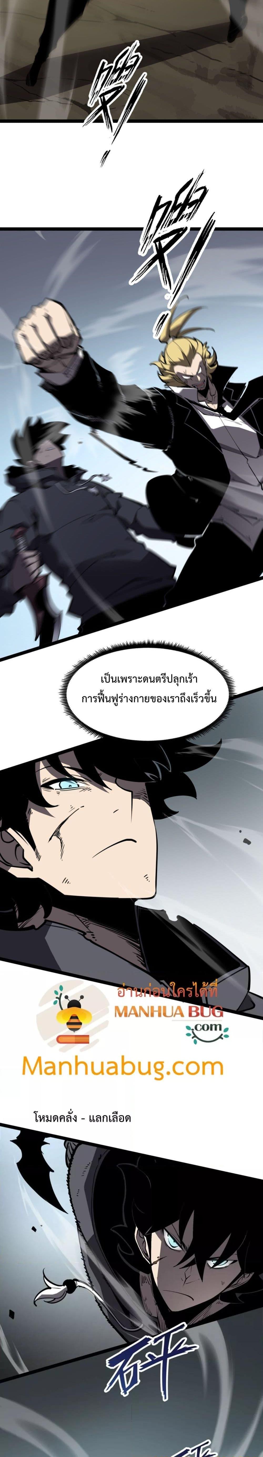 I Became The King by Scavenging ฉันจะเป็นราชาด้วยการเก็บซากศพ-19