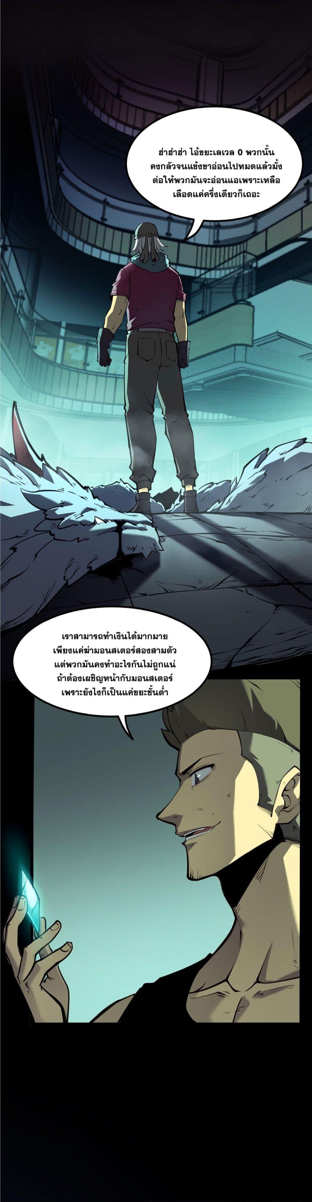 I Became The King by Scavenging ฉันจะเป็นราชาด้วยการเก็บซากศพ-2