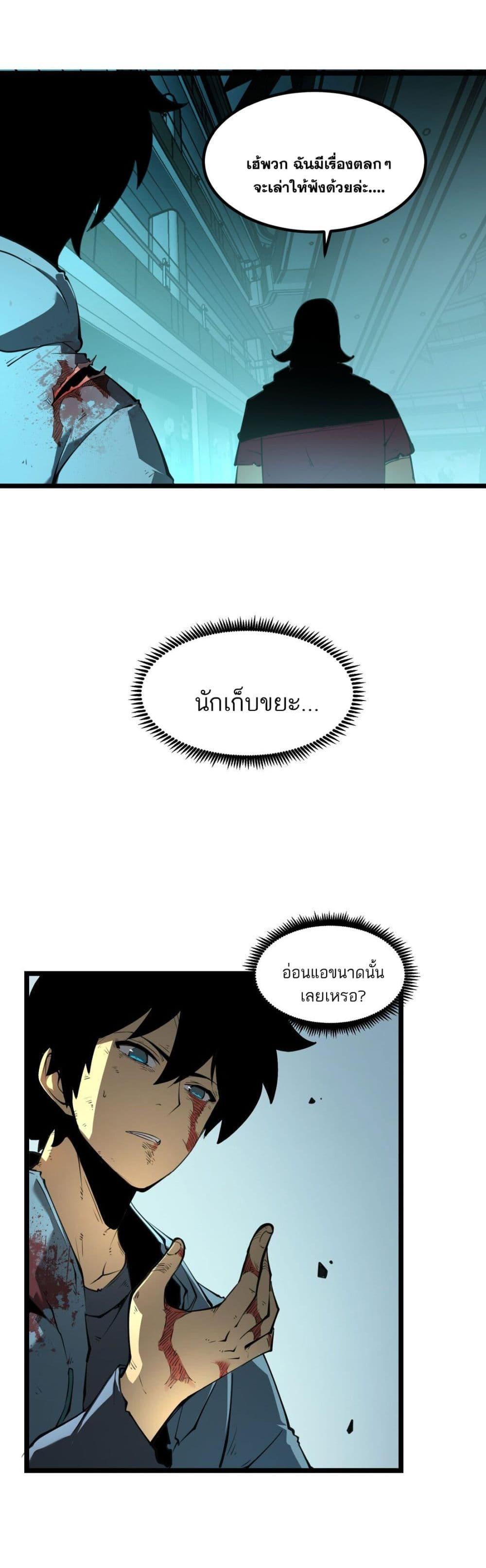 I Became The King by Scavenging ฉันจะเป็นราชาด้วยการเก็บซากศพ-2