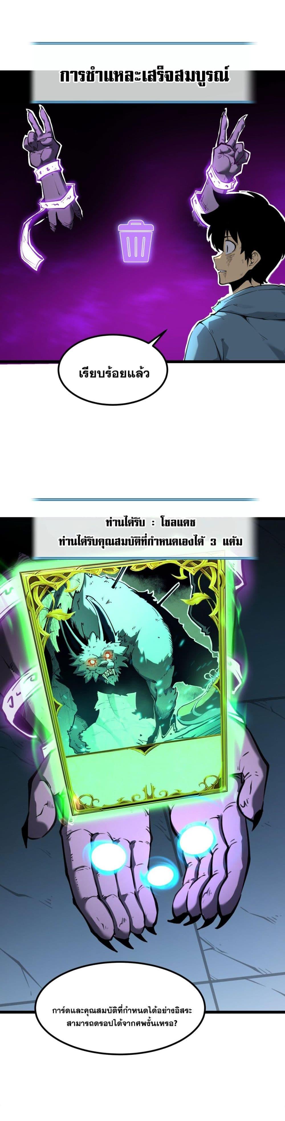 I Became The King by Scavenging ฉันจะเป็นราชาด้วยการเก็บซากศพ-2