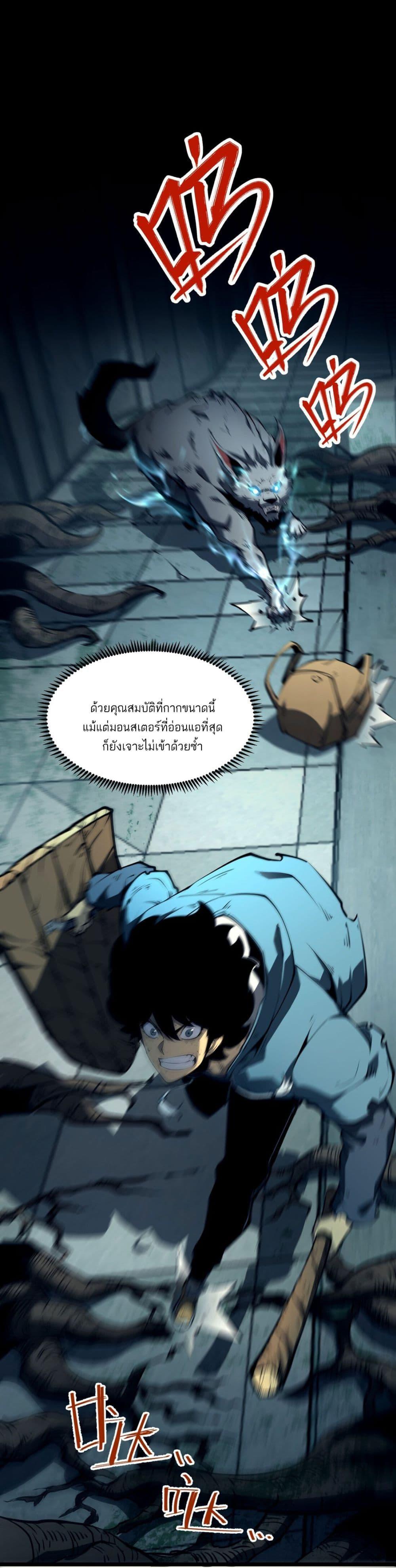 I Became The King by Scavenging ฉันจะเป็นราชาด้วยการเก็บซากศพ-2