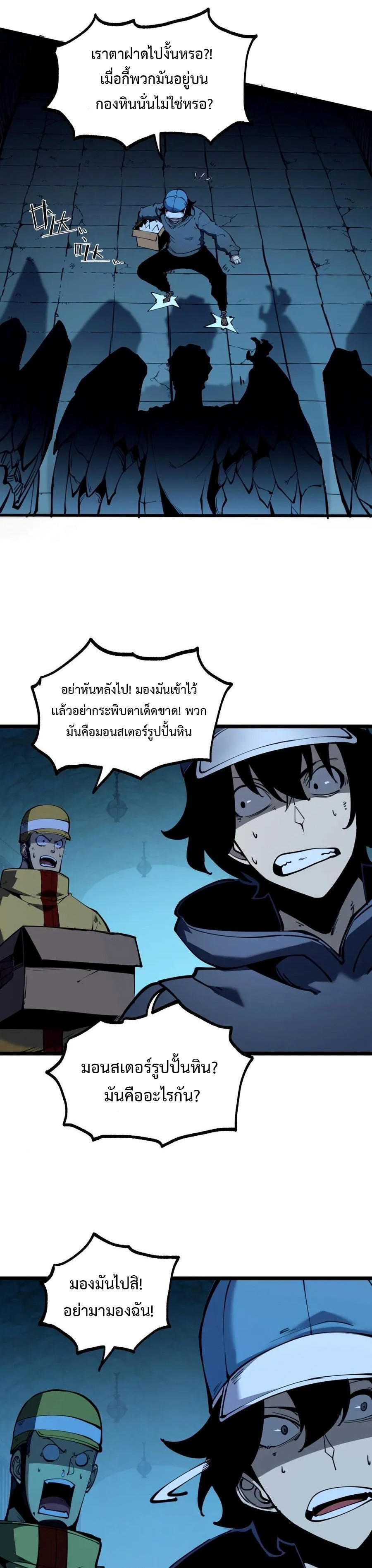 I Became The King by Scavenging ฉันจะเป็นราชาด้วยการเก็บซากศพ-23