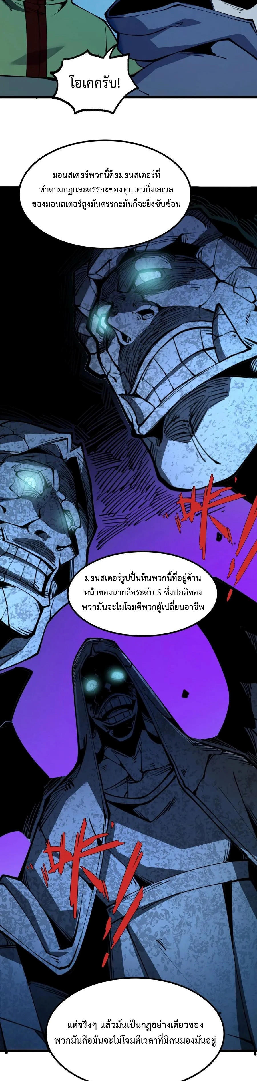 I Became The King by Scavenging ฉันจะเป็นราชาด้วยการเก็บซากศพ-23