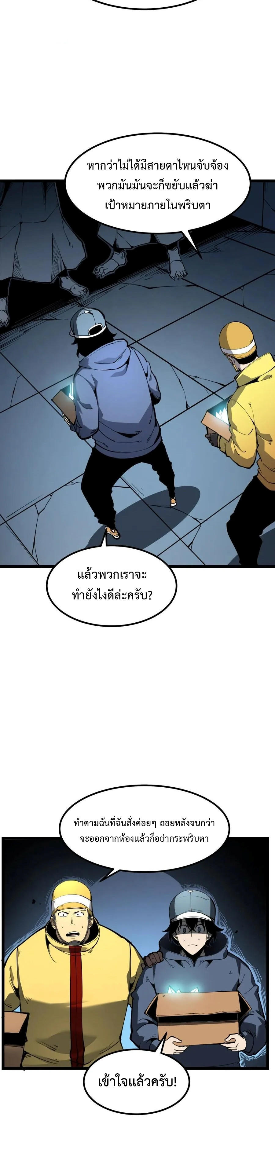 I Became The King by Scavenging ฉันจะเป็นราชาด้วยการเก็บซากศพ-23