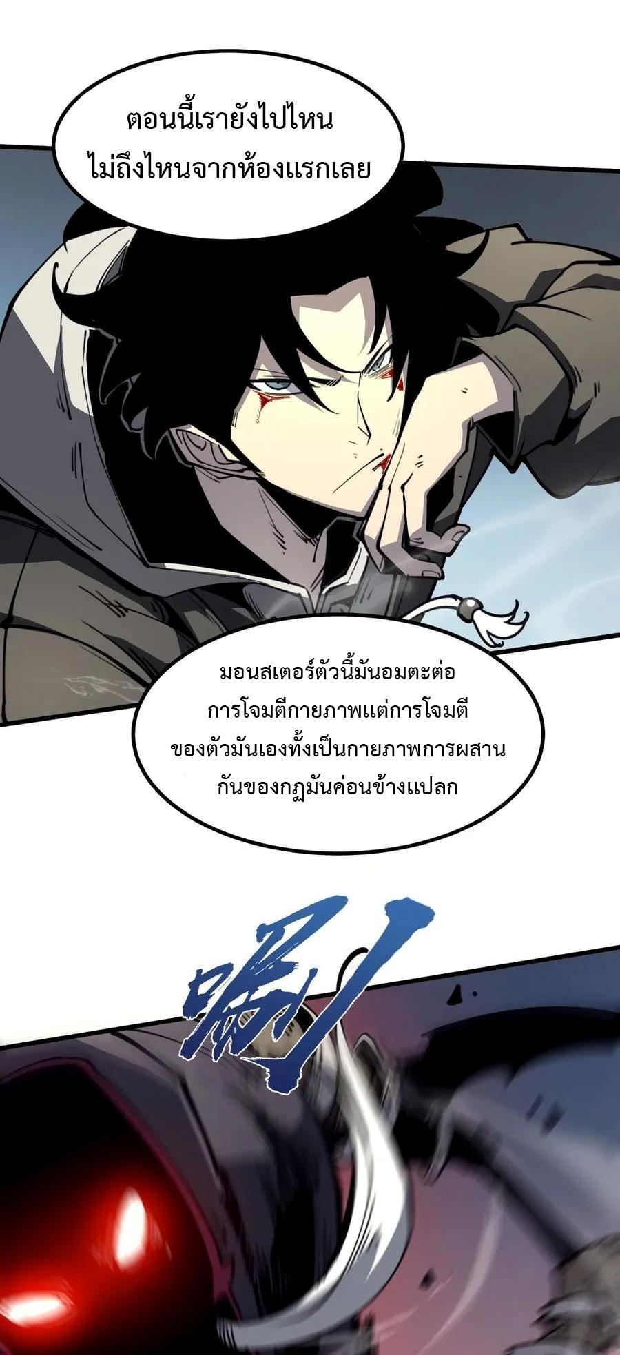 I Became The King by Scavenging ฉันจะเป็นราชาด้วยการเก็บซากศพ-23