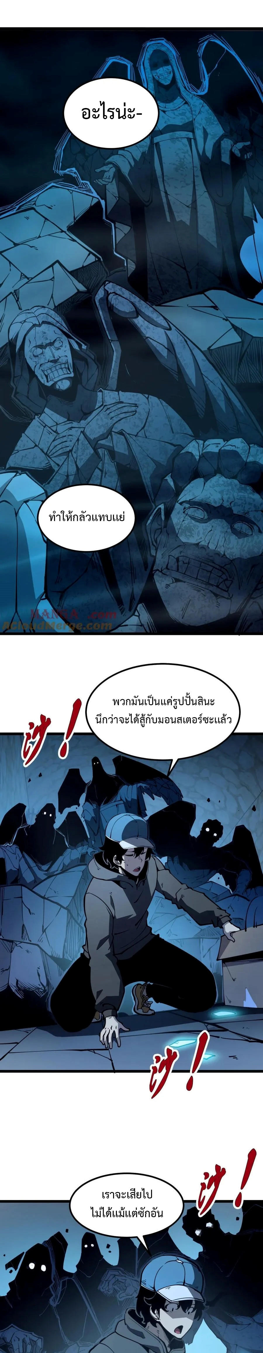 I Became The King by Scavenging ฉันจะเป็นราชาด้วยการเก็บซากศพ-23