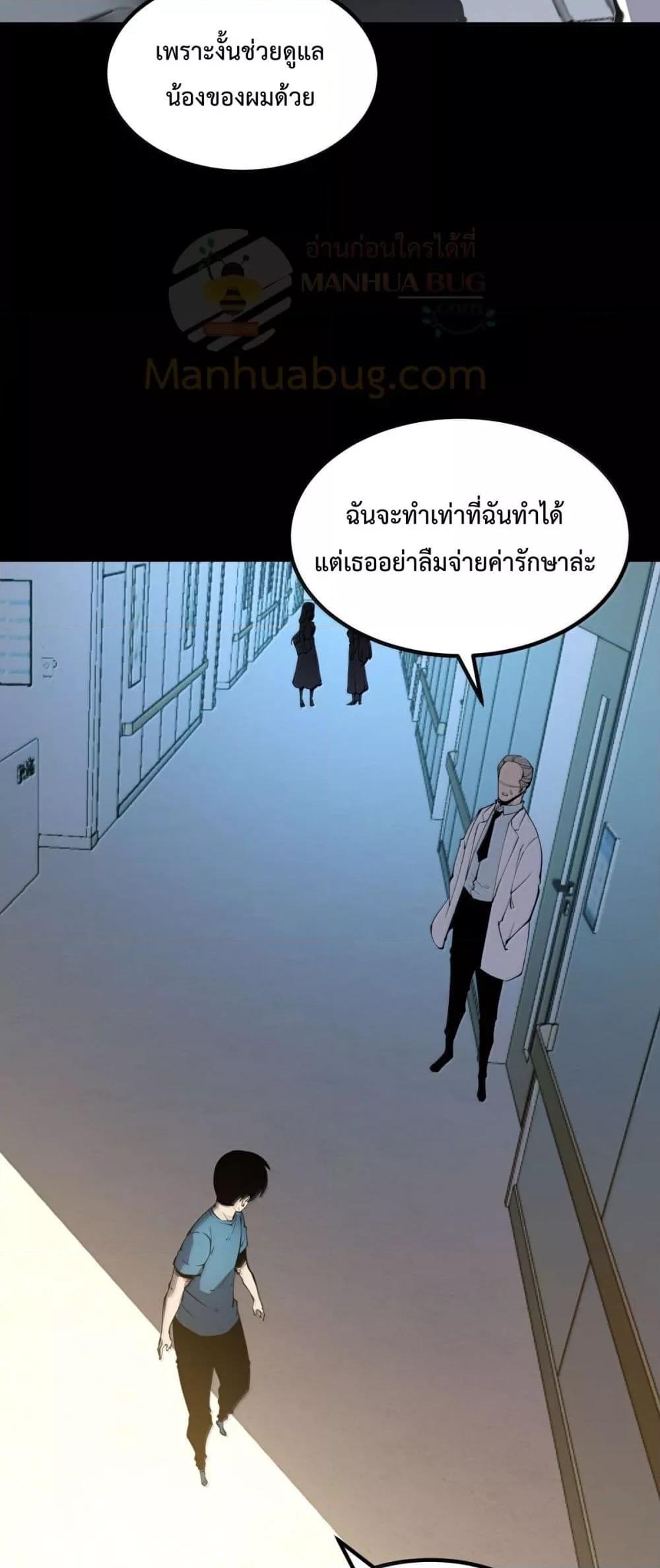 I Became The King by Scavenging ฉันจะเป็นราชาด้วยการเก็บซากศพ-25