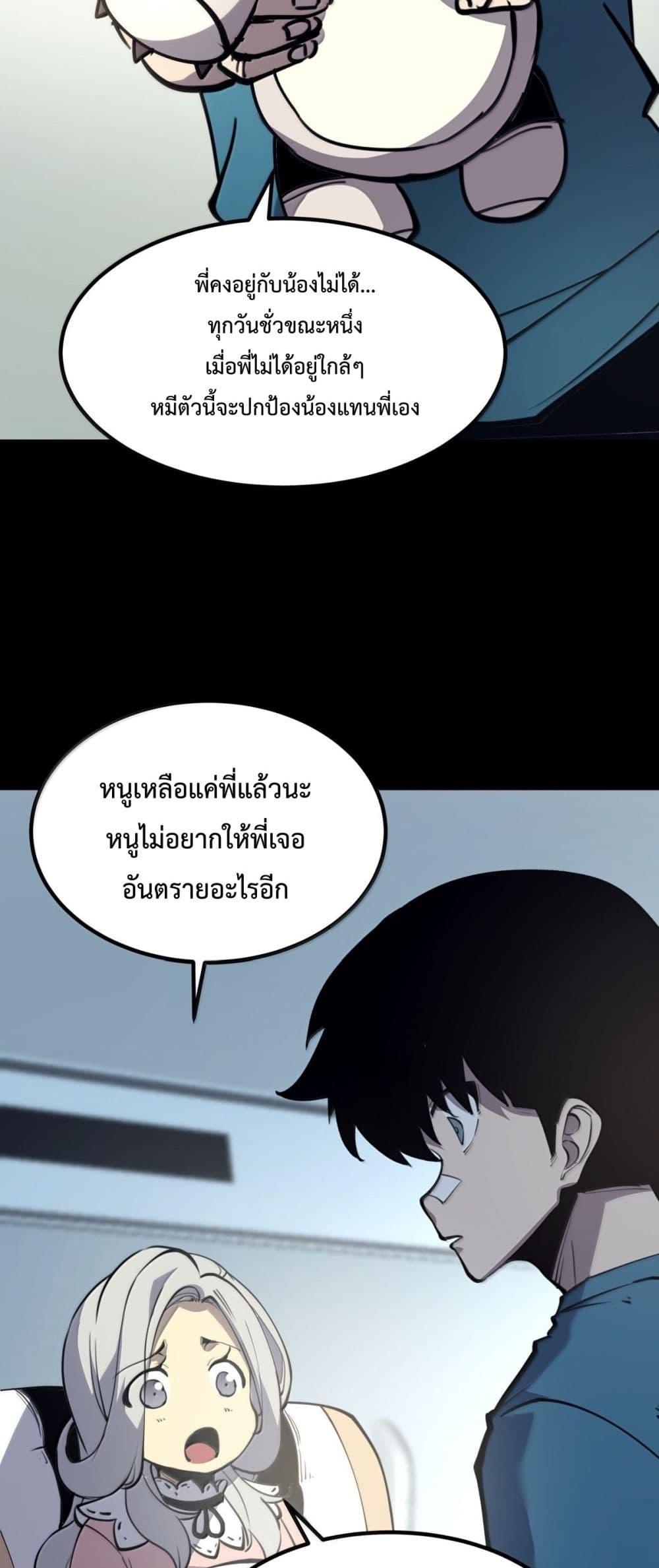 I Became The King by Scavenging ฉันจะเป็นราชาด้วยการเก็บซากศพ-25