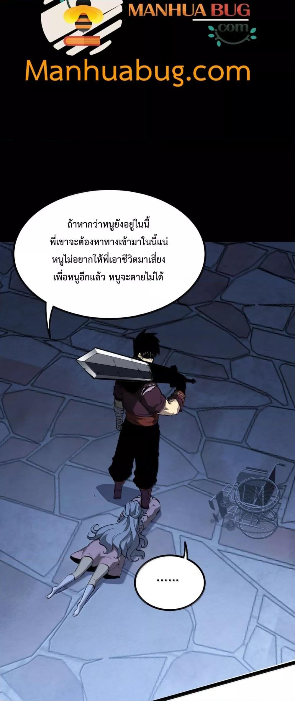 I Became The King by Scavenging ฉันจะเป็นราชาด้วยการเก็บซากศพ-25