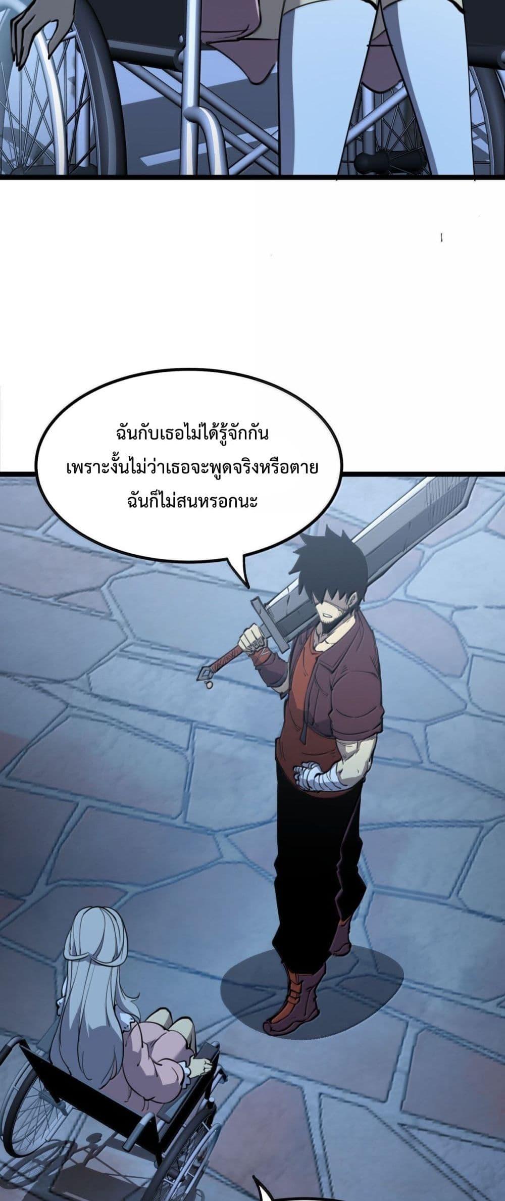 I Became The King by Scavenging ฉันจะเป็นราชาด้วยการเก็บซากศพ-25