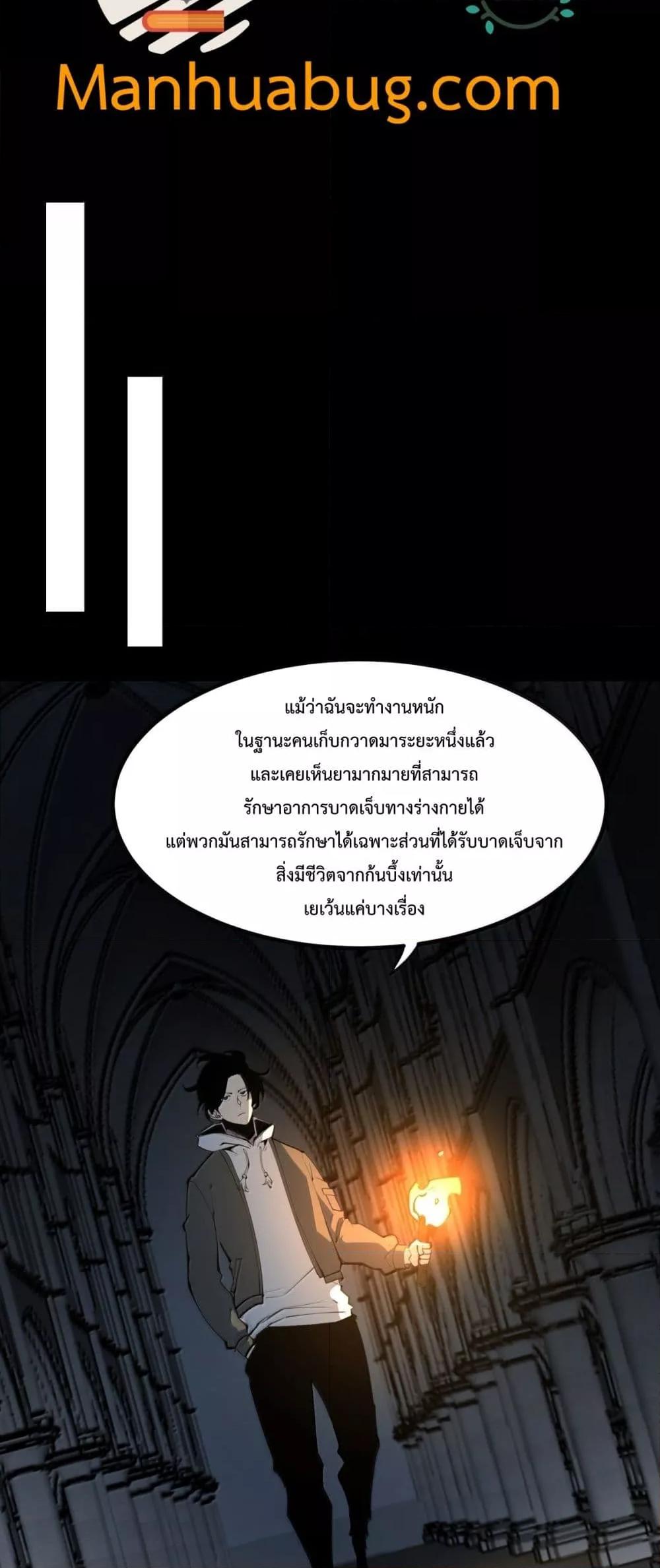 I Became The King by Scavenging ฉันจะเป็นราชาด้วยการเก็บซากศพ-25