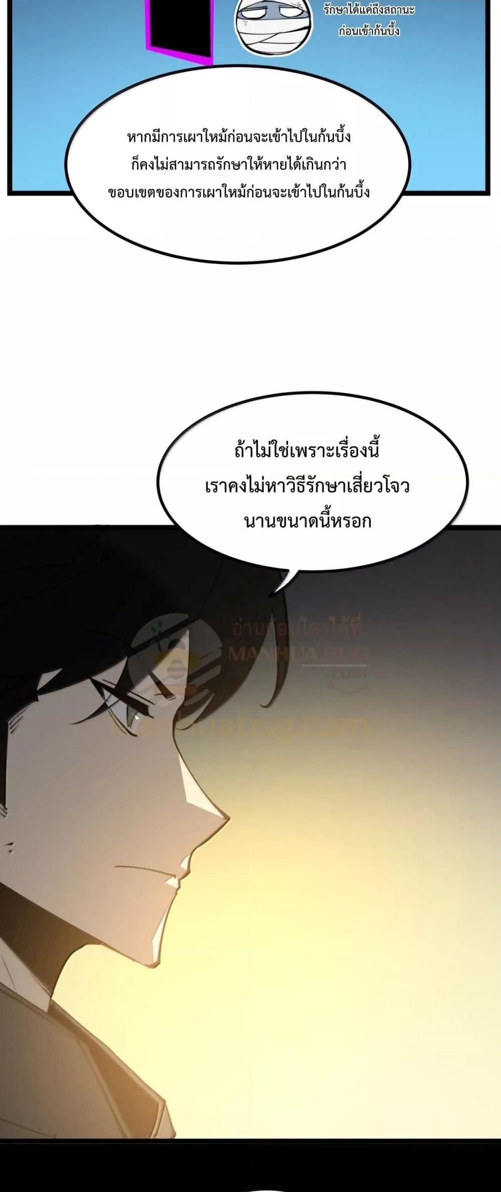 I Became The King by Scavenging ฉันจะเป็นราชาด้วยการเก็บซากศพ-25