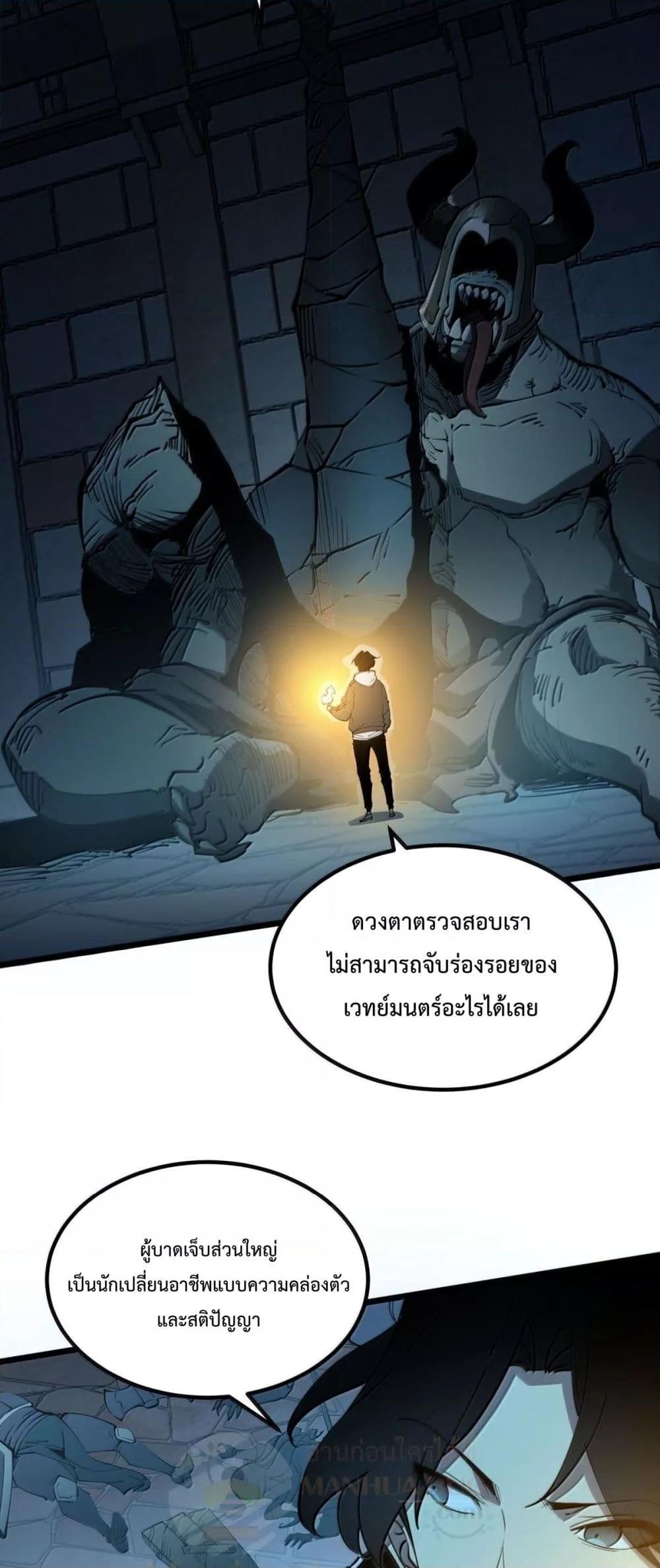 I Became The King by Scavenging ฉันจะเป็นราชาด้วยการเก็บซากศพ-25