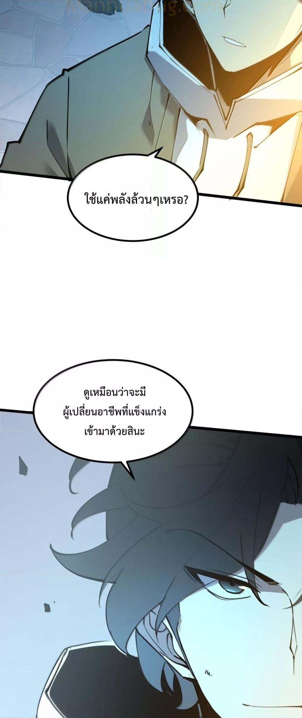 I Became The King by Scavenging ฉันจะเป็นราชาด้วยการเก็บซากศพ-25