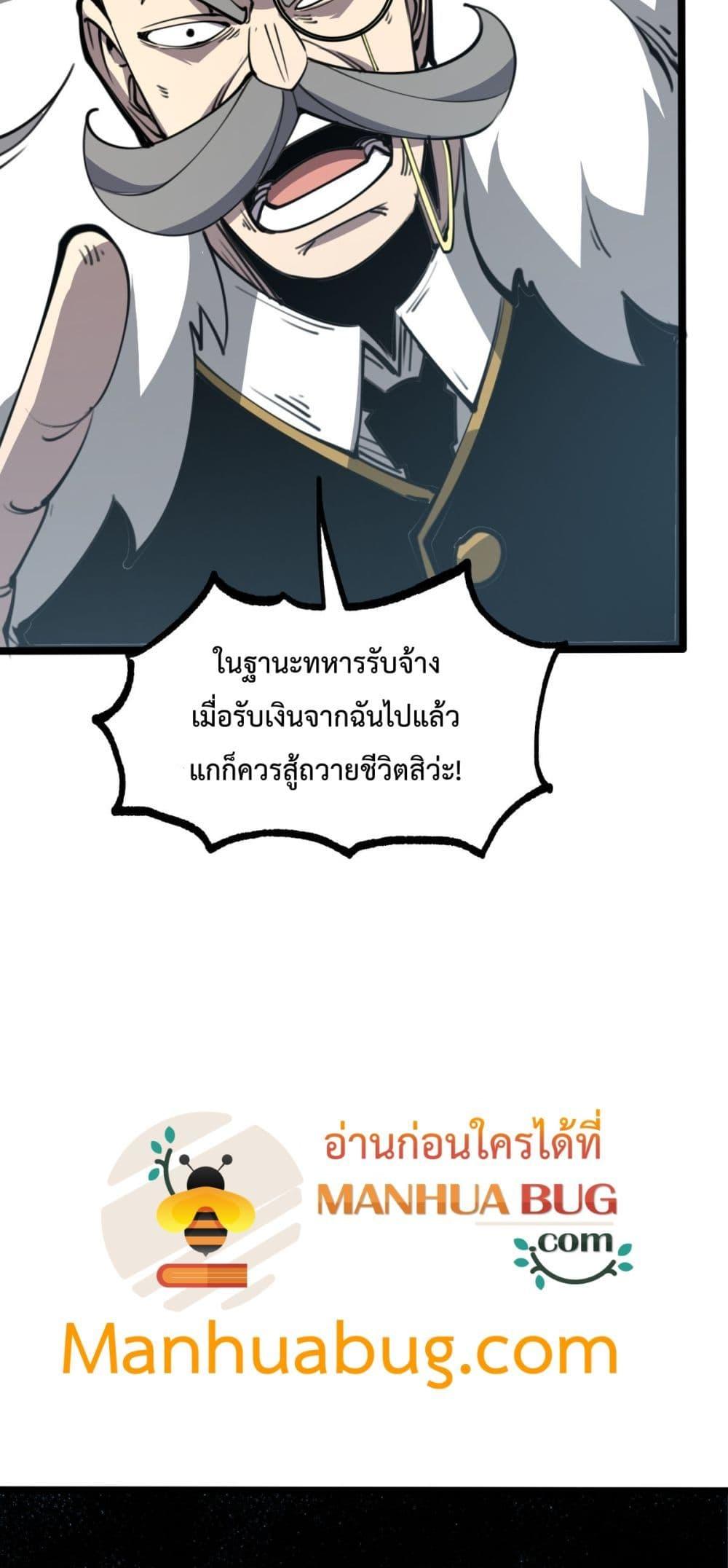 I Became The King by Scavenging ฉันจะเป็นราชาด้วยการเก็บซากศพ-26