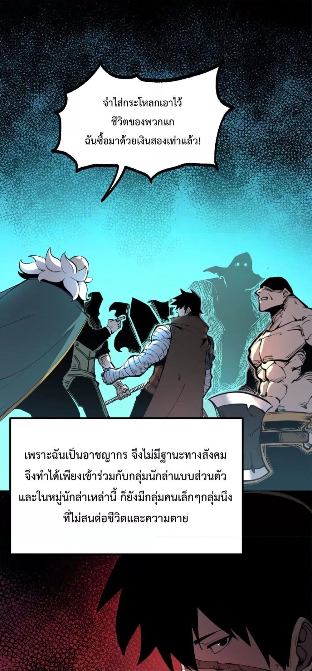 I Became The King by Scavenging ฉันจะเป็นราชาด้วยการเก็บซากศพ-26