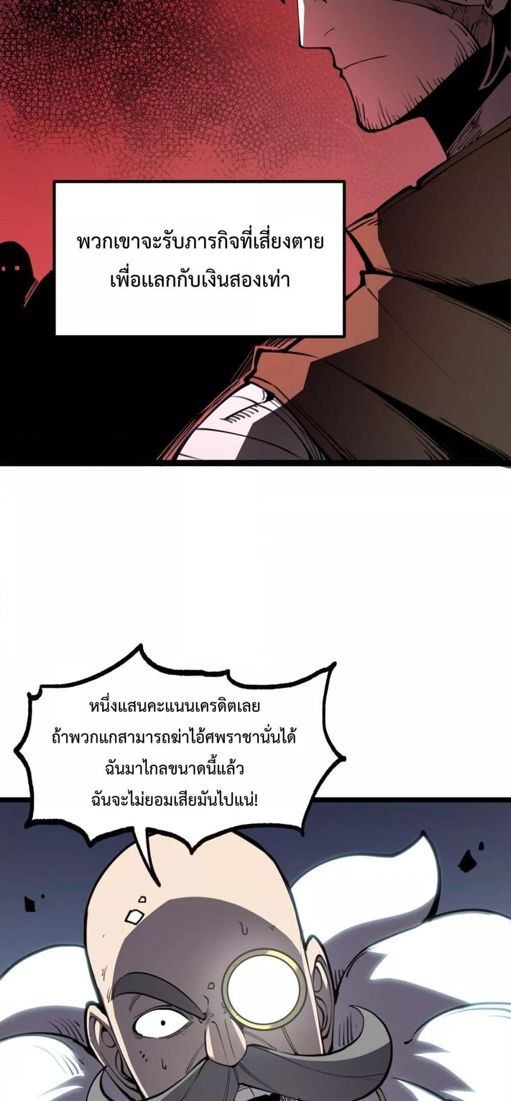 I Became The King by Scavenging ฉันจะเป็นราชาด้วยการเก็บซากศพ-26