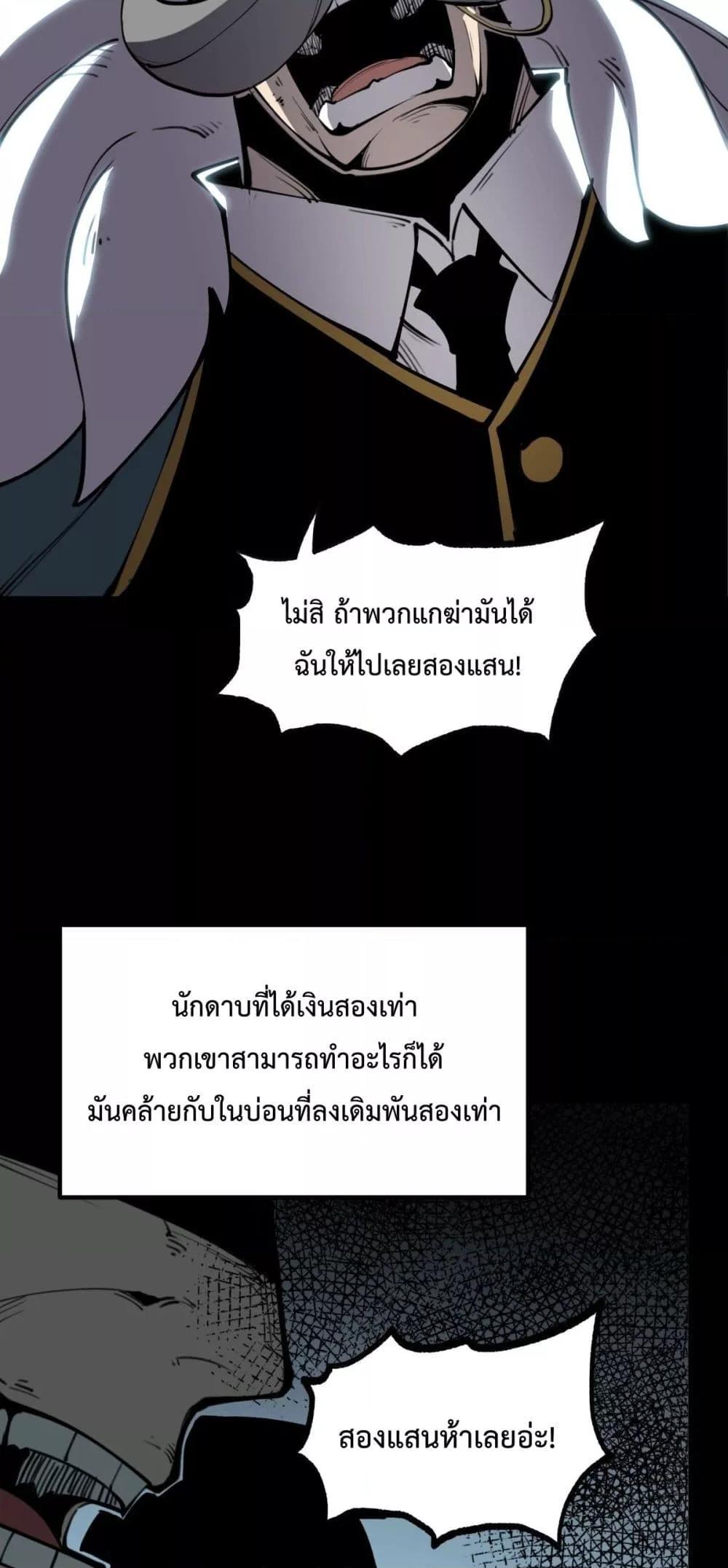 I Became The King by Scavenging ฉันจะเป็นราชาด้วยการเก็บซากศพ-26