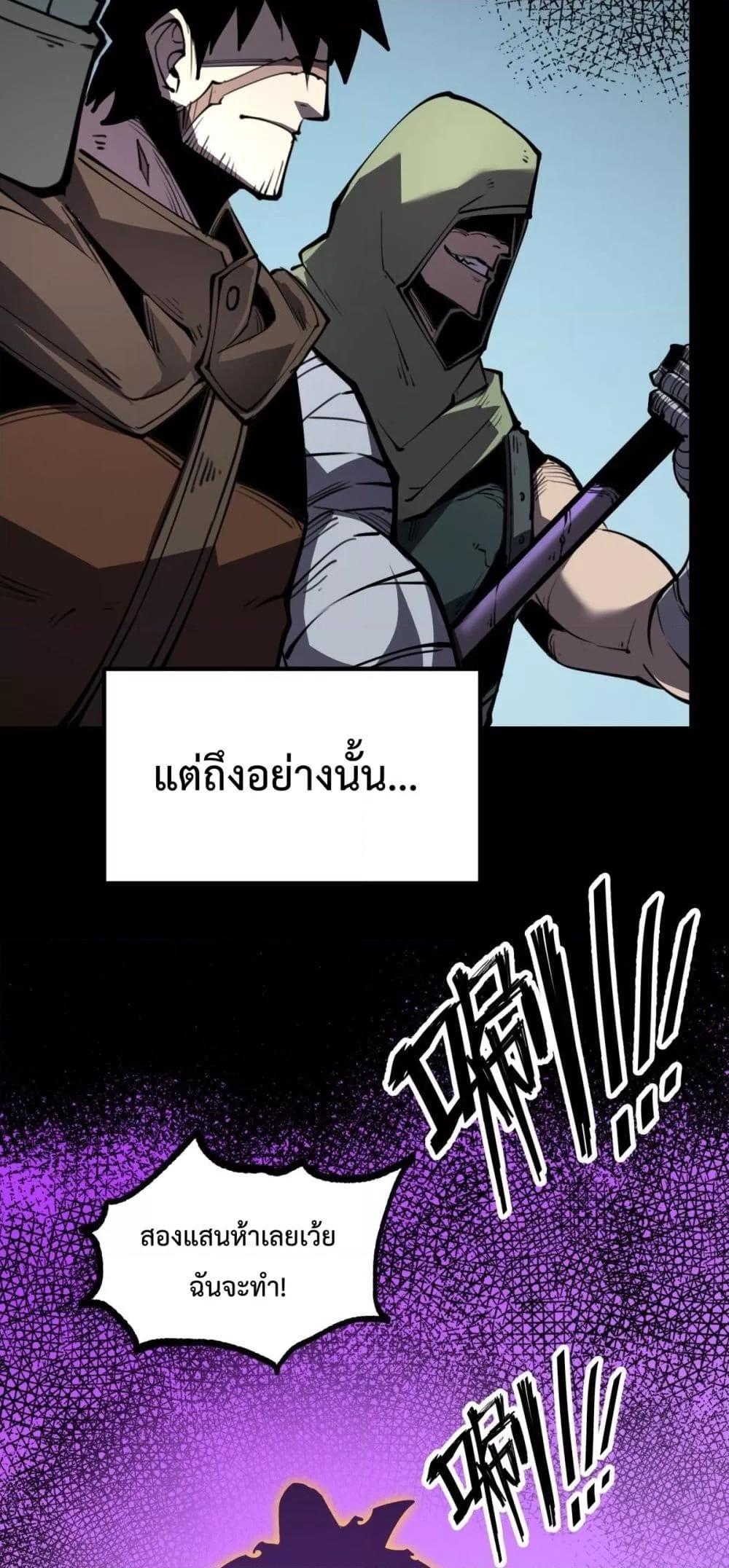 I Became The King by Scavenging ฉันจะเป็นราชาด้วยการเก็บซากศพ-26