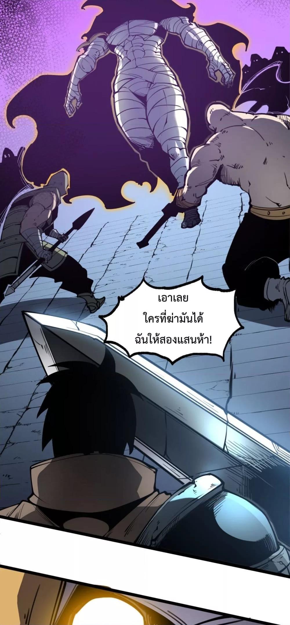 I Became The King by Scavenging ฉันจะเป็นราชาด้วยการเก็บซากศพ-26