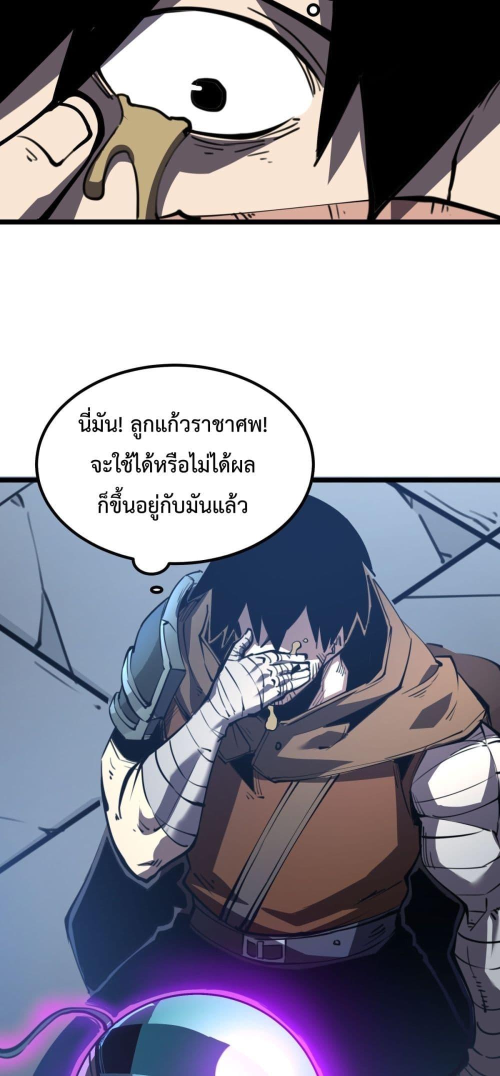 I Became The King by Scavenging ฉันจะเป็นราชาด้วยการเก็บซากศพ-26