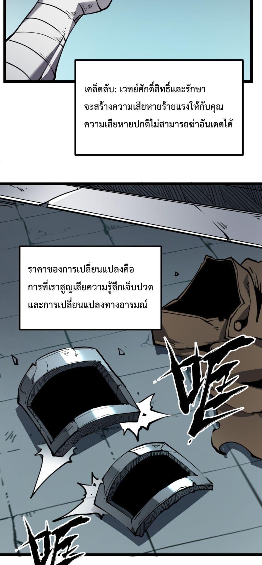 I Became The King by Scavenging ฉันจะเป็นราชาด้วยการเก็บซากศพ-26