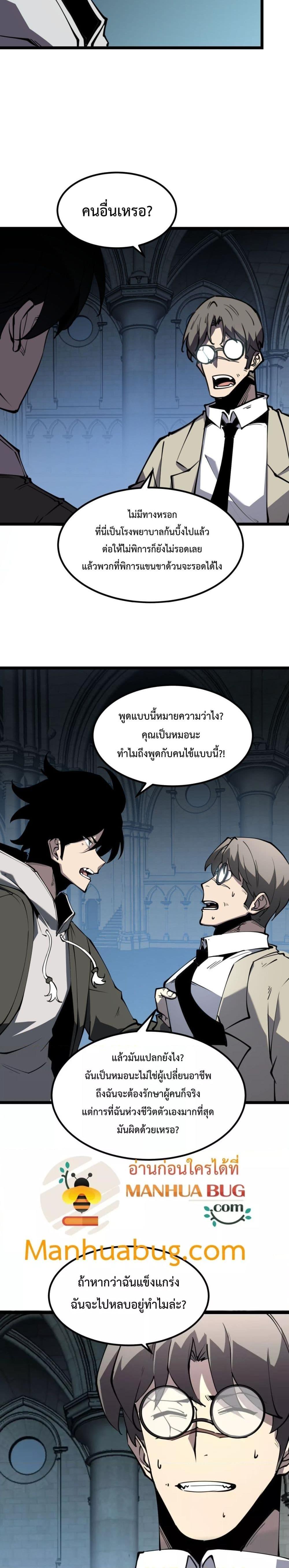 I Became The King by Scavenging ฉันจะเป็นราชาด้วยการเก็บซากศพ-27