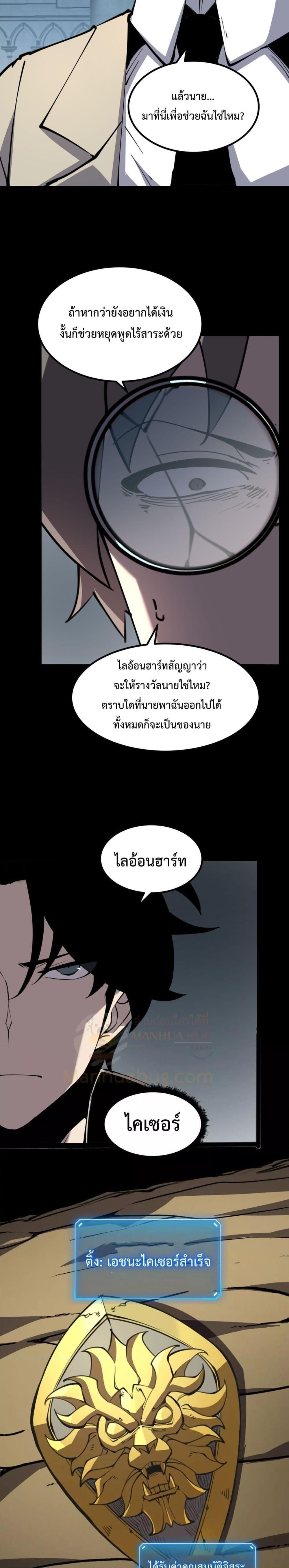 I Became The King by Scavenging ฉันจะเป็นราชาด้วยการเก็บซากศพ-27