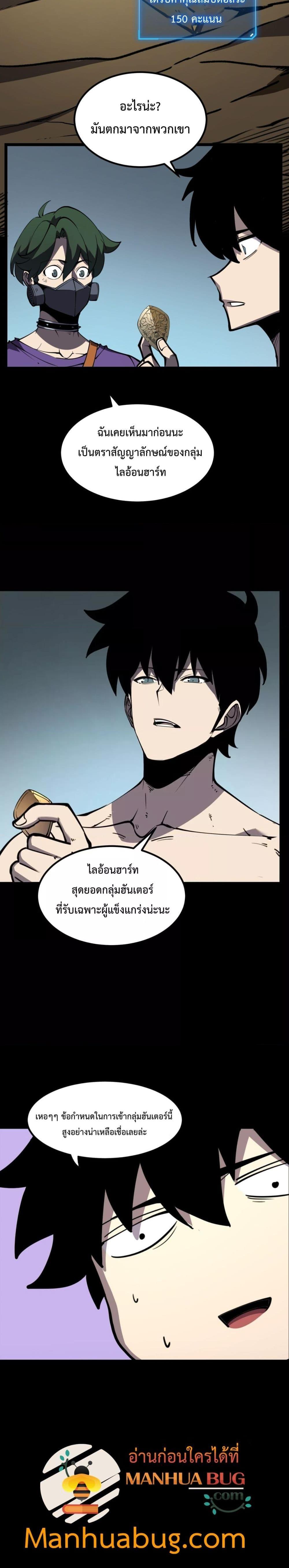 I Became The King by Scavenging ฉันจะเป็นราชาด้วยการเก็บซากศพ-27