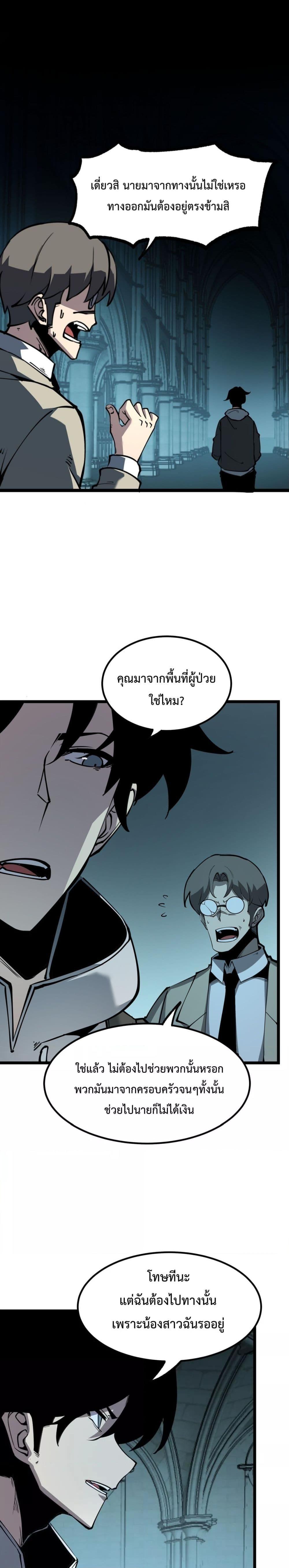 I Became The King by Scavenging ฉันจะเป็นราชาด้วยการเก็บซากศพ-27