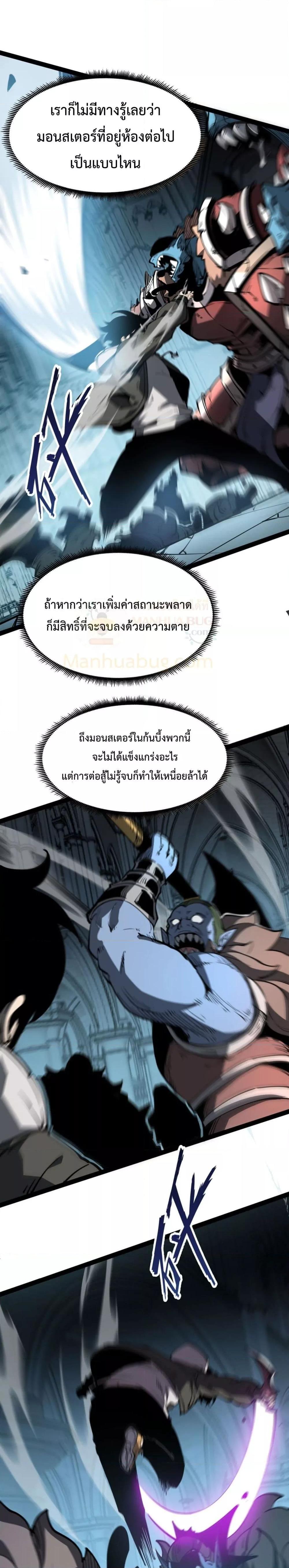 I Became The King by Scavenging ฉันจะเป็นราชาด้วยการเก็บซากศพ-27