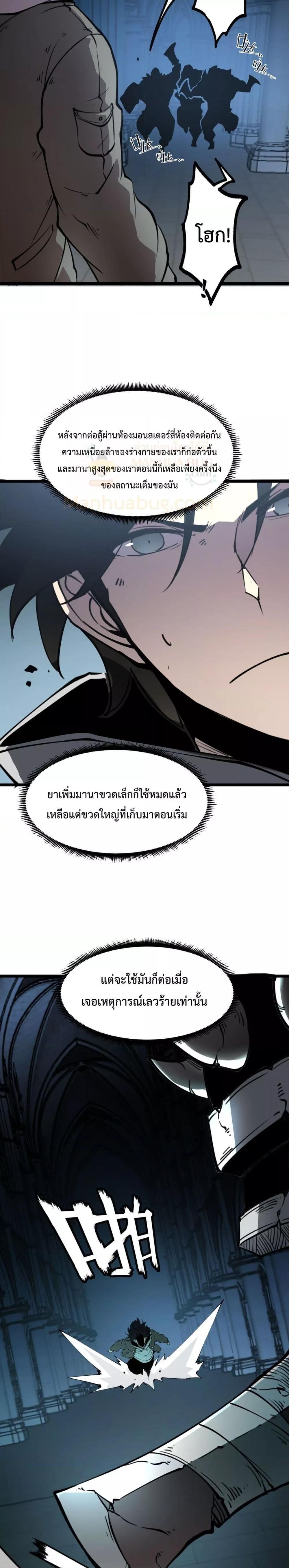 I Became The King by Scavenging ฉันจะเป็นราชาด้วยการเก็บซากศพ-27