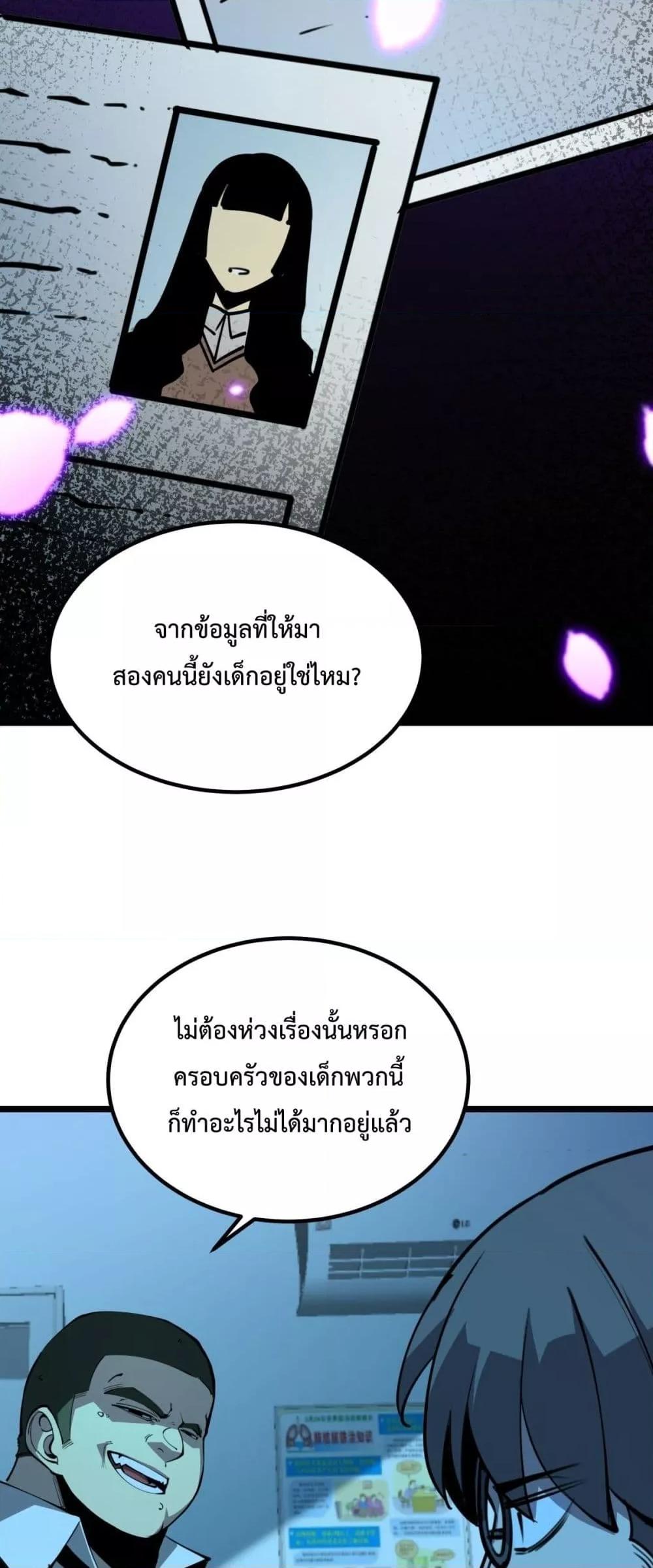 I Became The King by Scavenging ฉันจะเป็นราชาด้วยการเก็บซากศพ-28